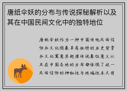 唐纸伞妖的分布与传说探秘解析以及其在中国民间文化中的独特地位
